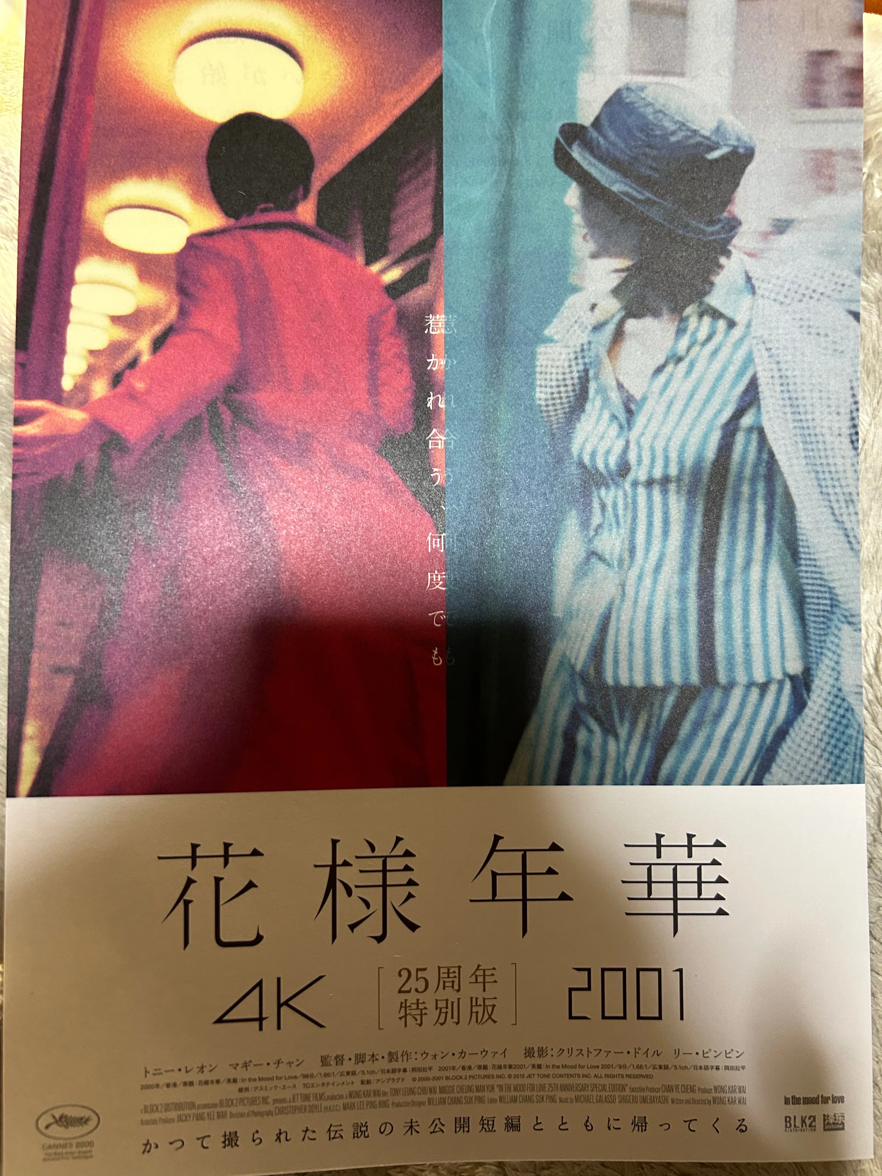 花様年華4K【25周年特別版】2001』鑑賞。｜はるを