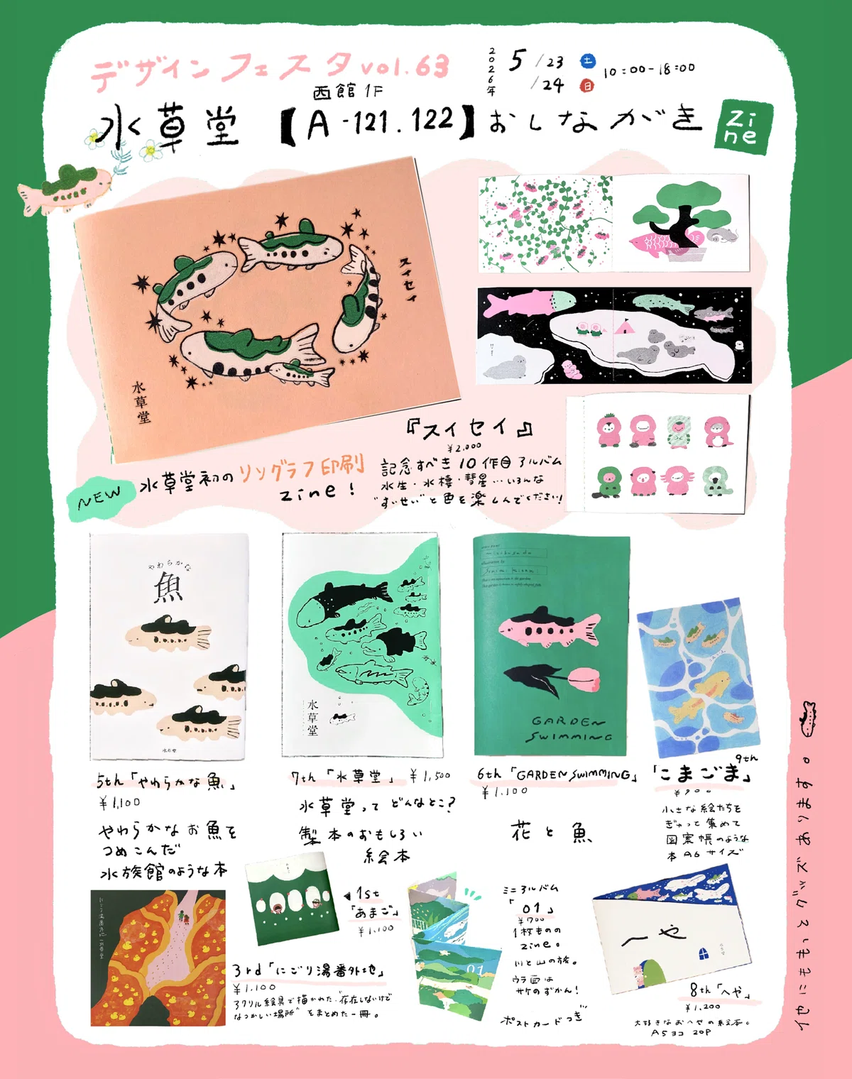 リソグラフ印刷のzineをつくる｜木溪そのみ