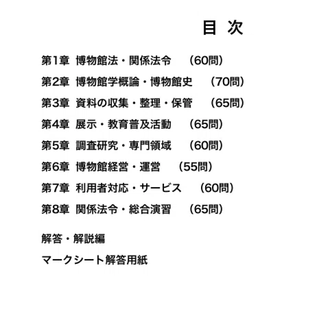 学芸員・学芸員補】試験対策問題集500問 解答解説付き｜Study Base
