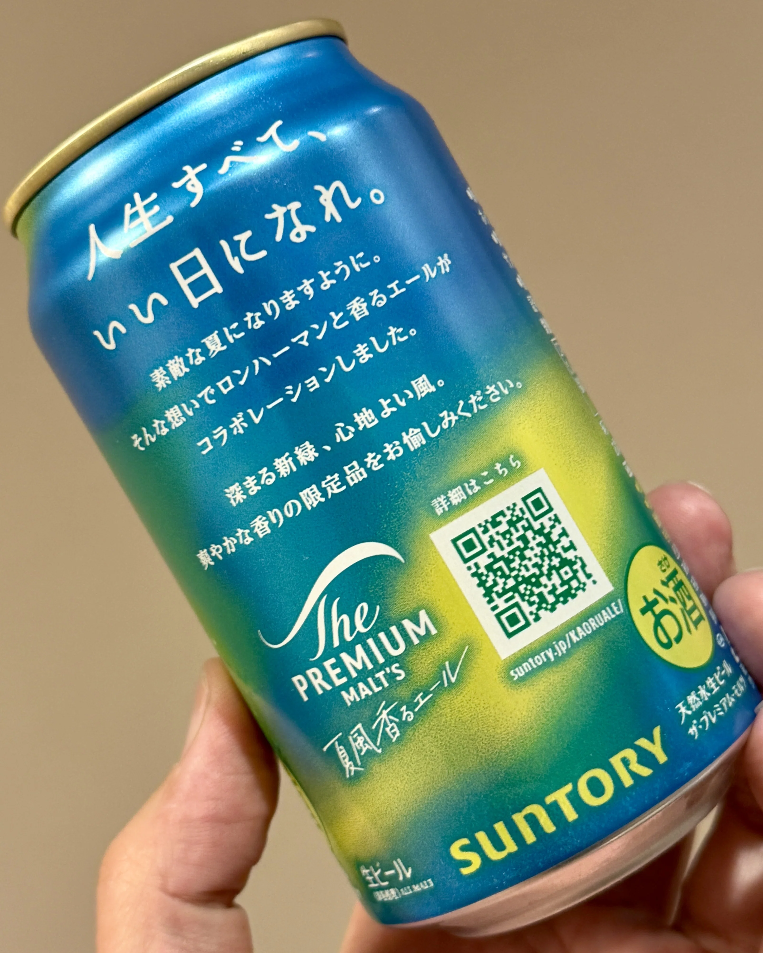 サントリー（SUNTORY）の「ザ・プレミアム・モルツ 〈ジャパニーズ