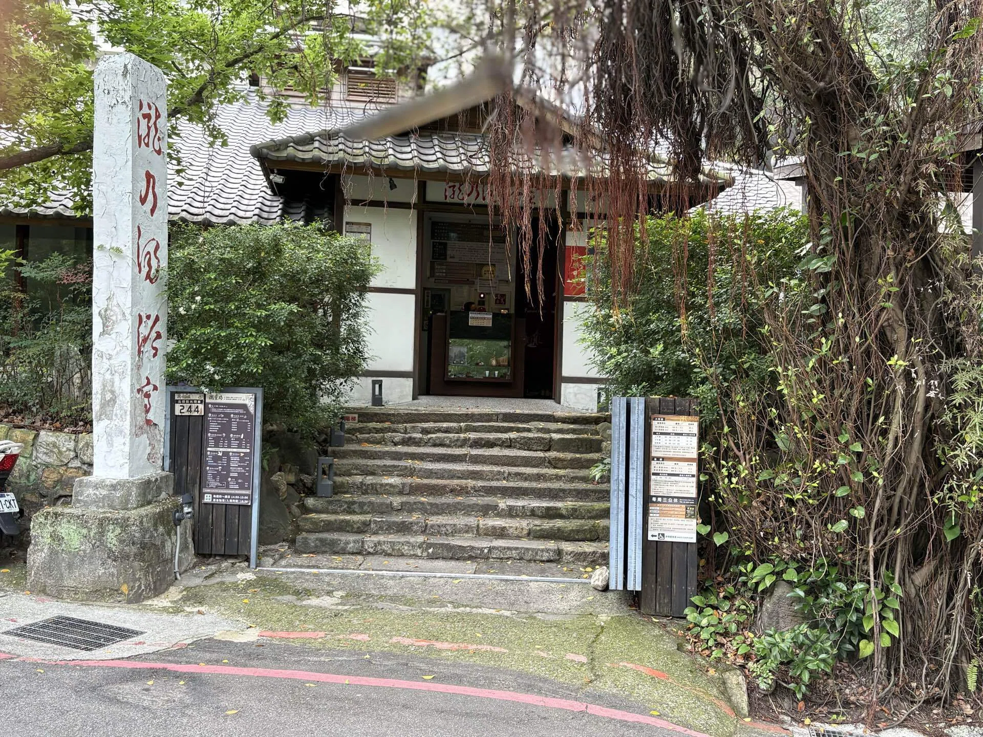 おひとりさまの台北＊ 2026⑧ 北投青磺名湯｜三日月ネコ