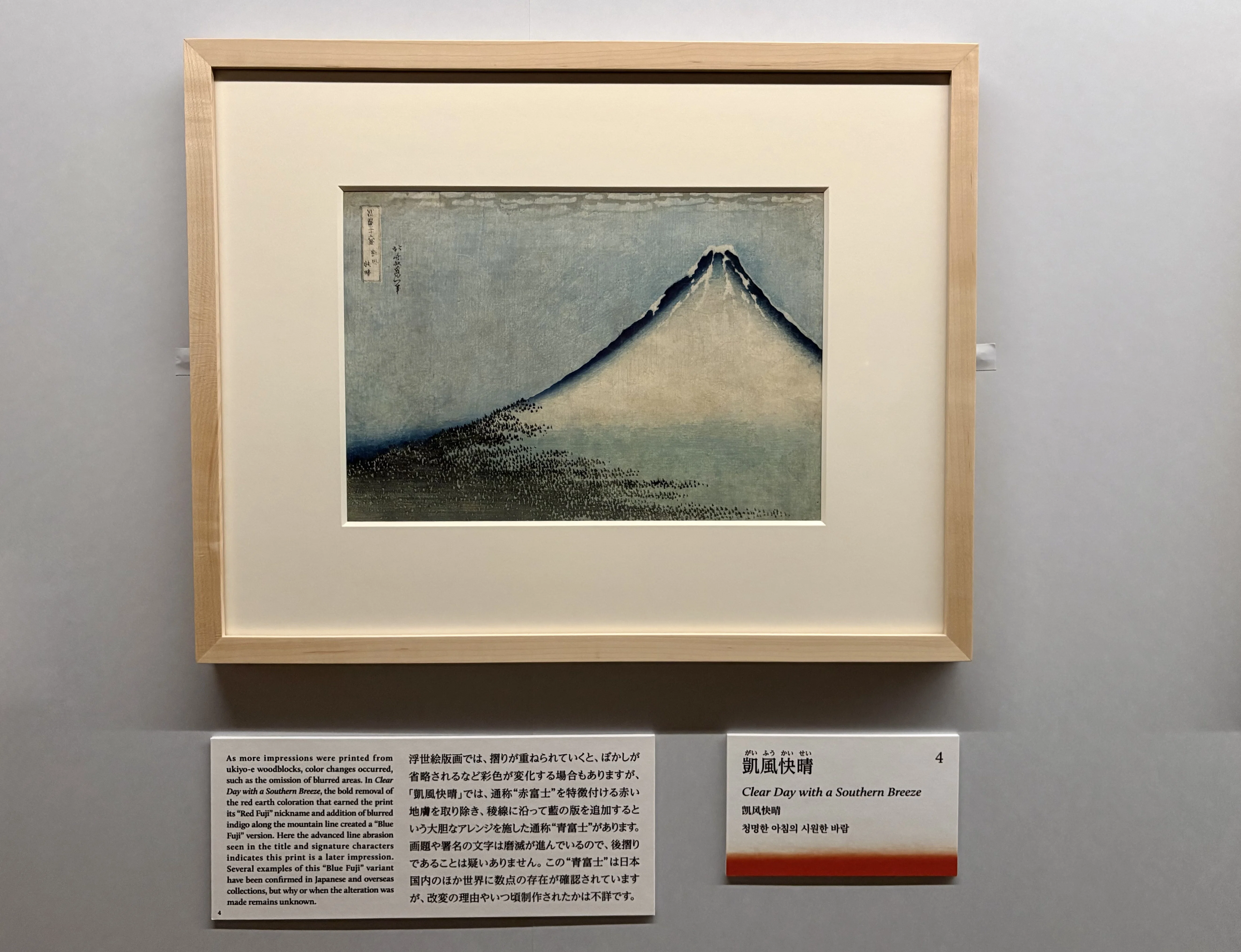 北斎の赤富士と青富士を見て、越境について考えた｜小山 佐知子／共創