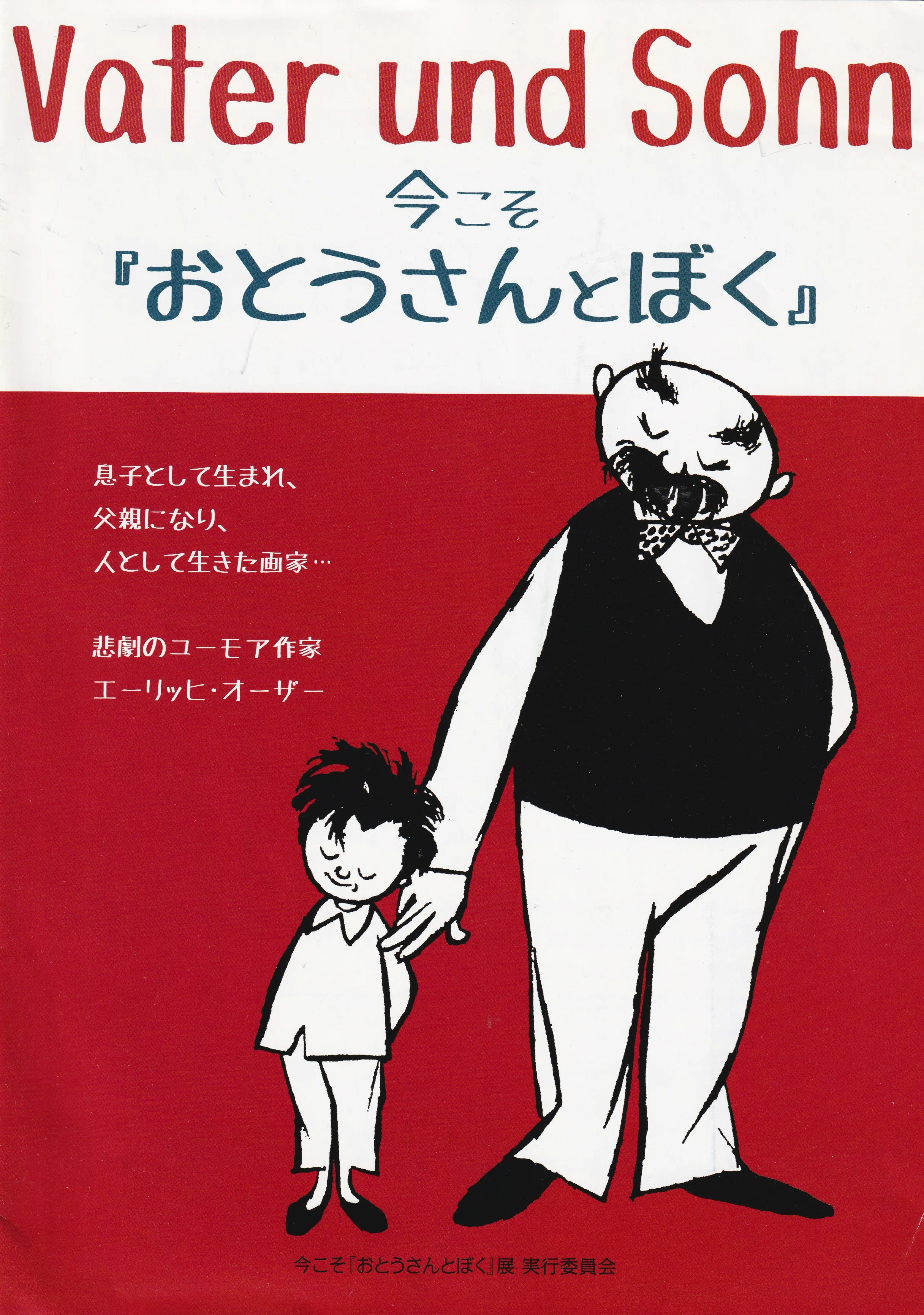 おとうさんとぼく」の本｜kaekero