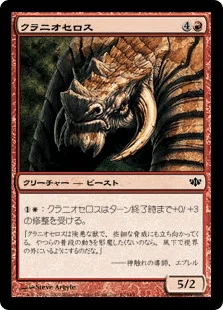 EDH・統率者・コマンダー】限界重厚デッキ向けカード、《クラニオ
