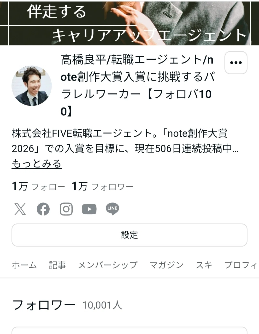 悲願のフォロワー10000人！】キャリアnoteクリエイターとして、感謝の