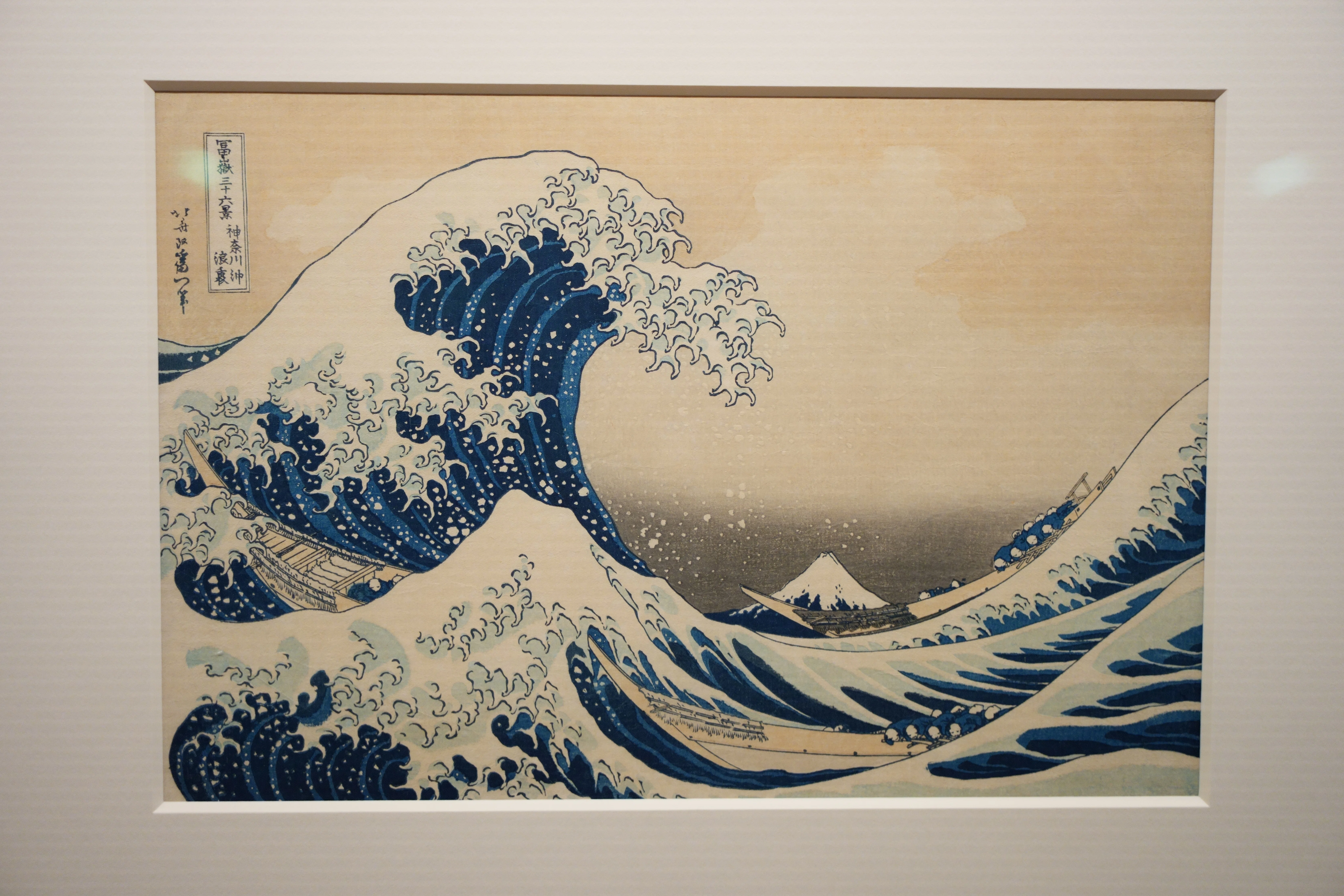 国立西洋美術館：葛飾北斎「冨嶽三十六景」（1）「北斎改為一筆」｜○