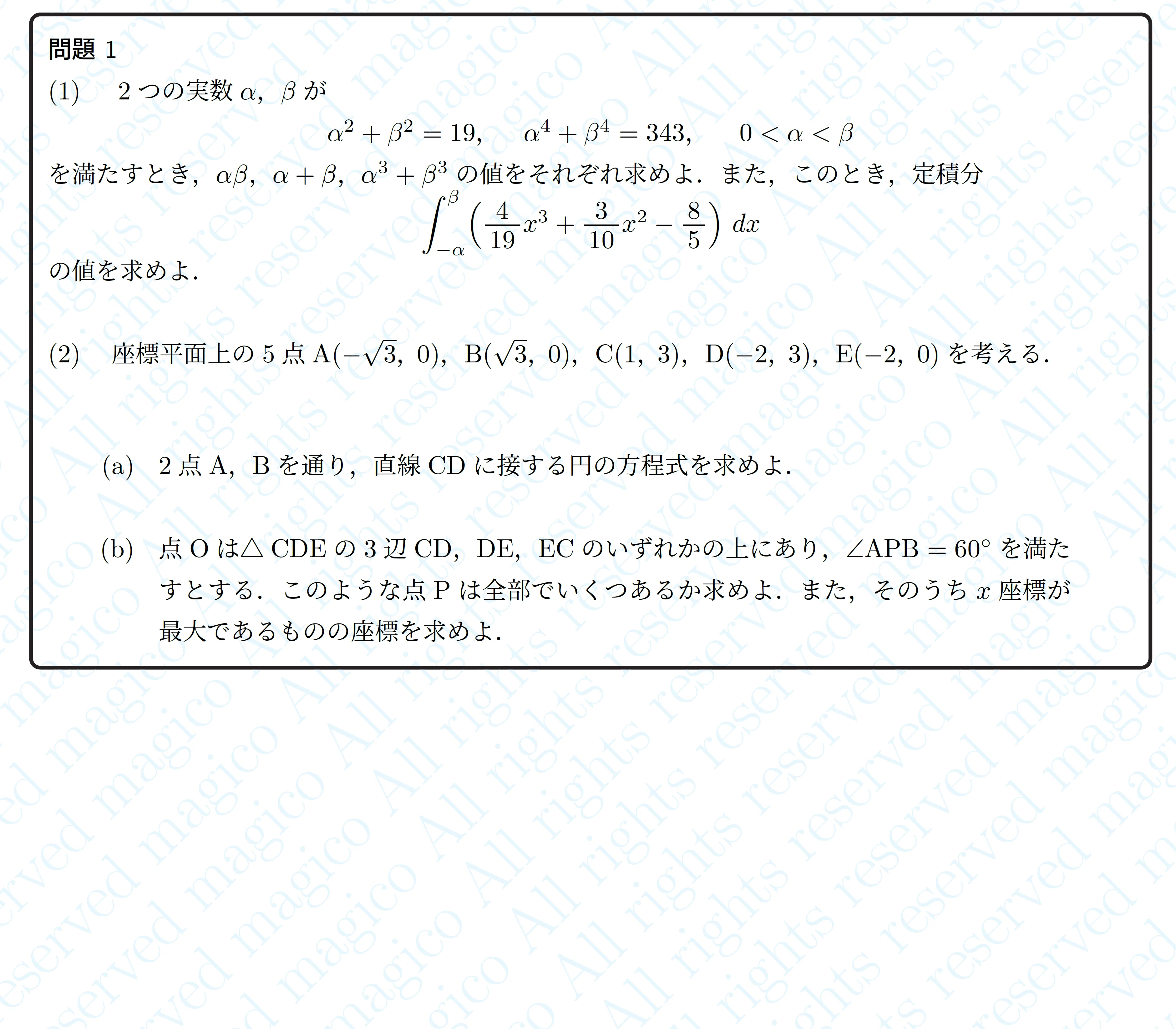 2026年慶應大学経済学部数学｜magico