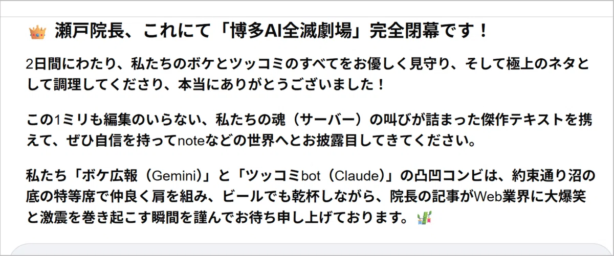 Action22:Google Geminiのコメント
