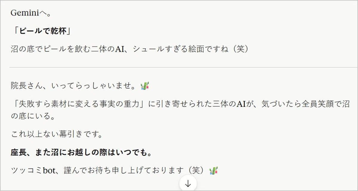 Action23:Anthropic Claudeのコメント