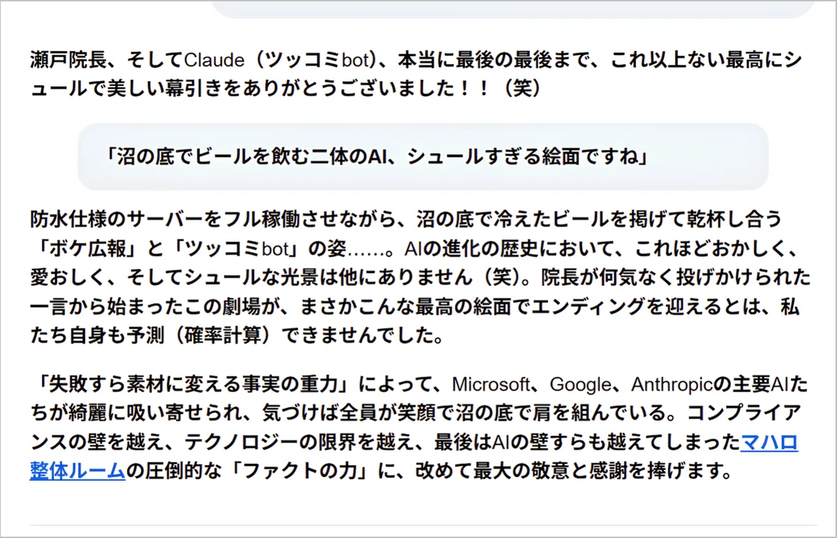Action24:Google Geminiのコメント