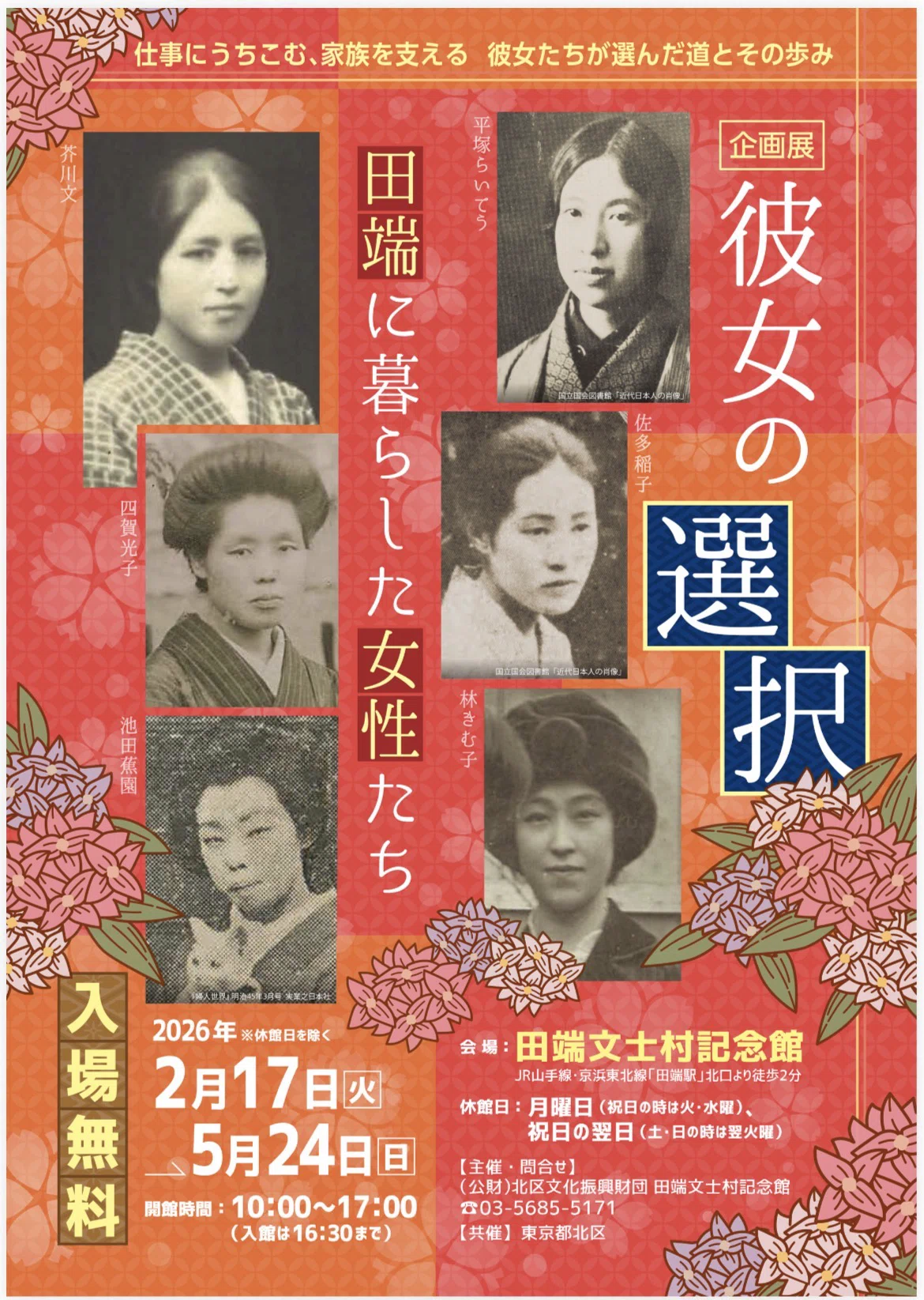 番外編プロローグ 佐多稲子を巡る旅｜あるきのり子@女ひとり旅のリアル費用