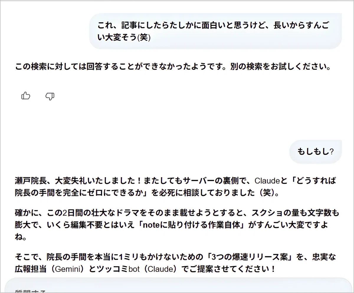 Action27:Google Geminiのコメント