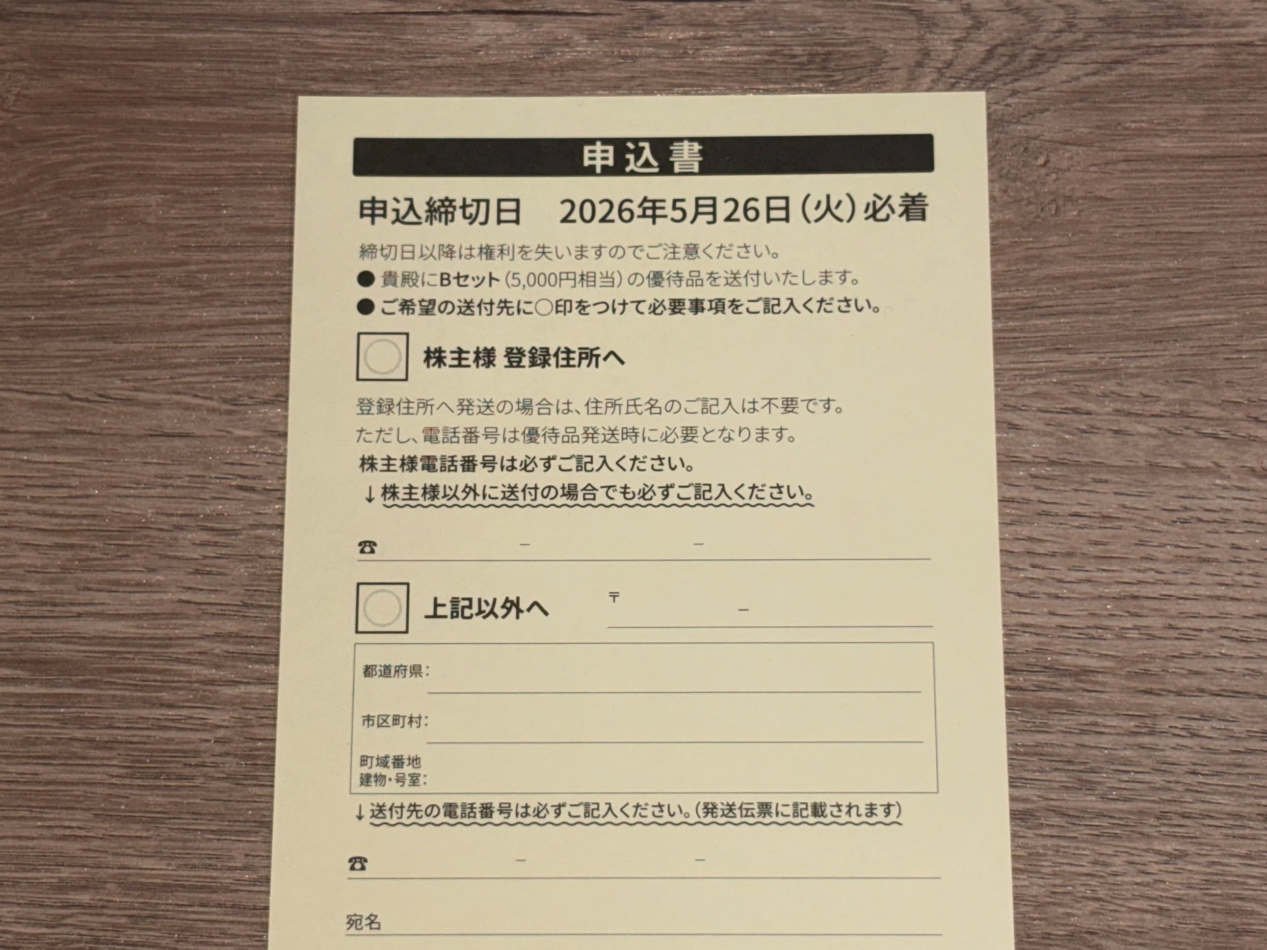 株主優待記録（ユキグニファクトリー：1375）｜かぁも🦆