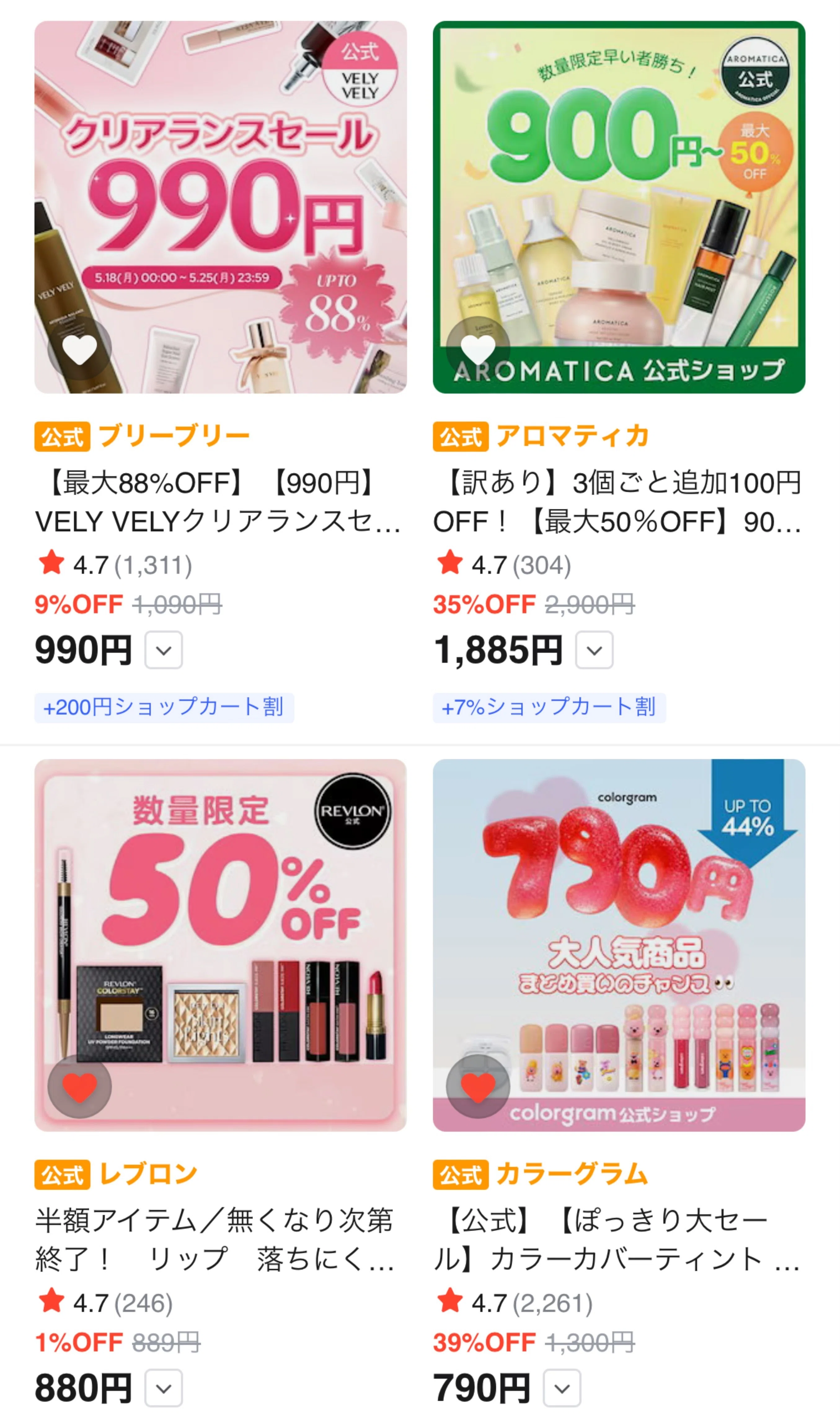 超お得コスメまとめ売り！新品合計 10万円以上！ 残量8〜9割！ お値段以上の感動プチプラコスメが大集合！ 時短ヘア家電やQoo10お宝