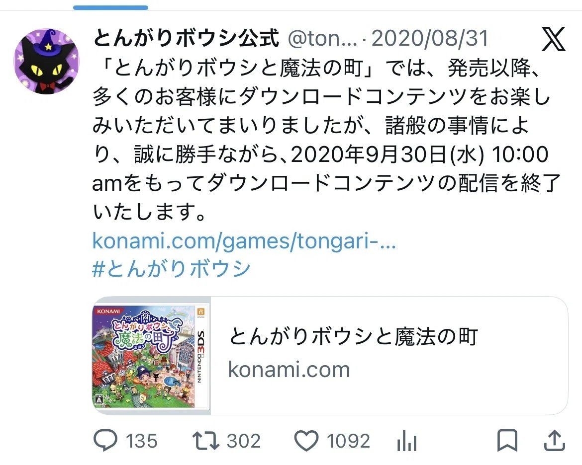 とんがりボウシの新作は【出ます】 ／ 〜謎の未発表新作「Enchanted