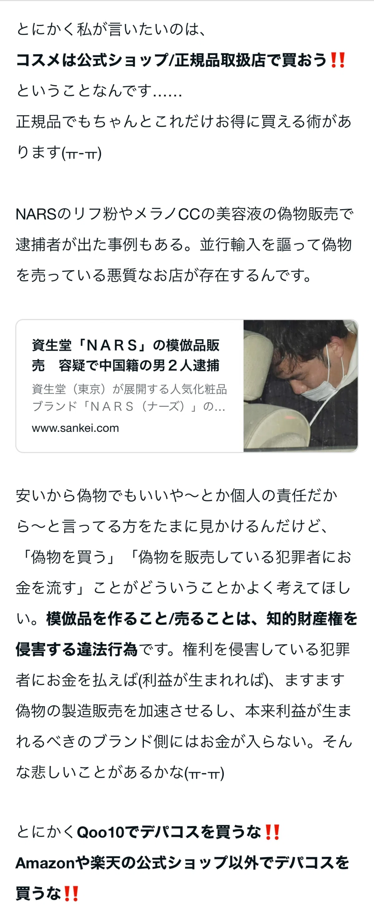 26年最新版】お得なコスメの買い方/メガ割オリグロAmazon楽天どこで 