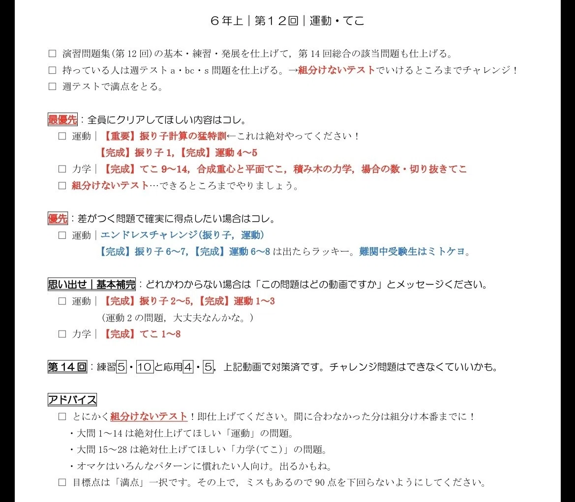 四谷大塚　予習シリーズ　6年生　上　演習問題・週テスト　1２点 予シリ(予習シリーズ)【演習問題集6年上｜第12回(運動・てこ)の発展