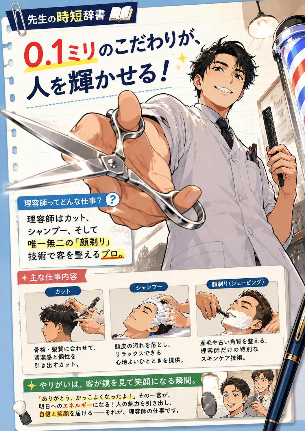 お仕事図鑑】理容師6種類（イラスト）コピペOK！画像生成プロンプト