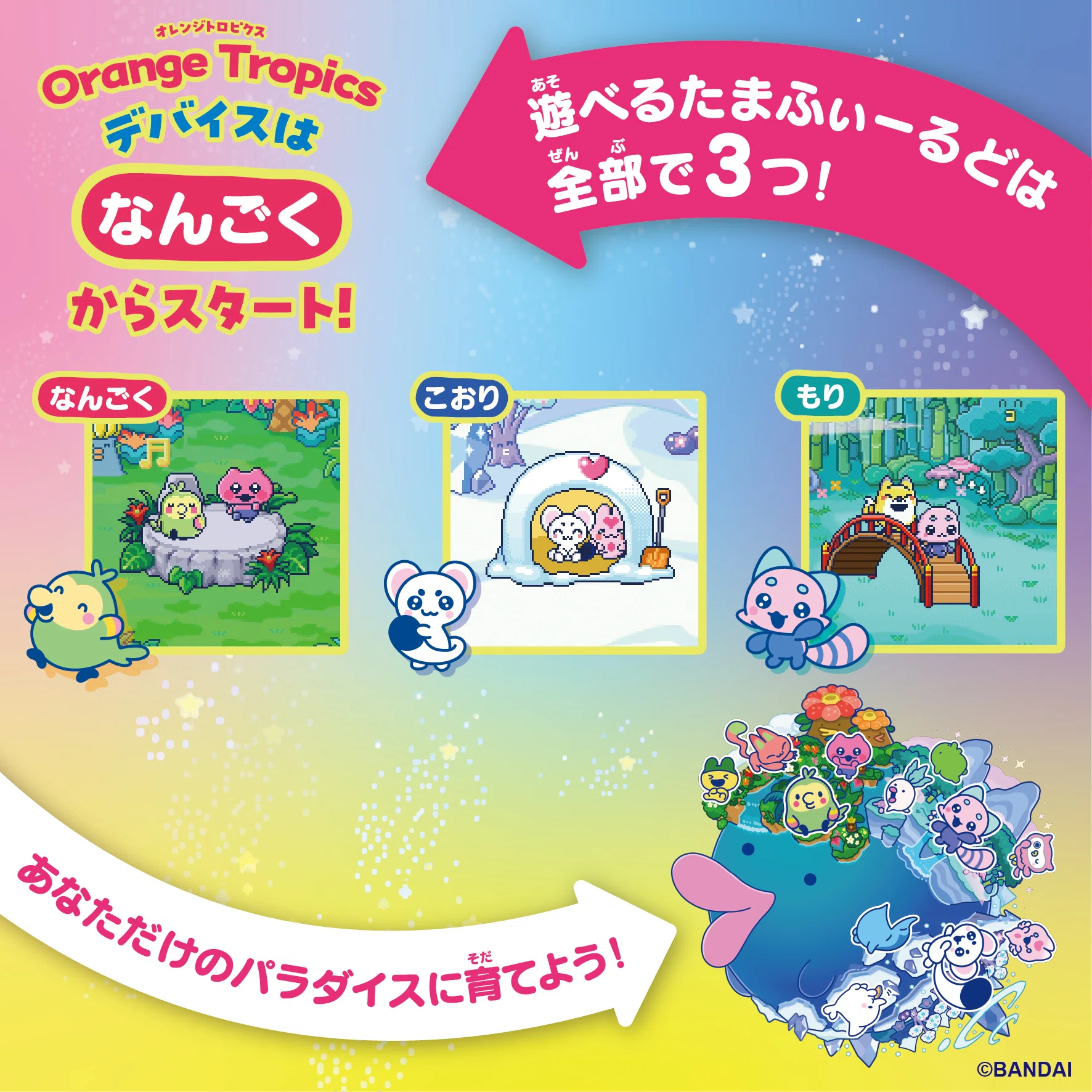 オレンジトロピクスとホワイトグレイシアどっち買う？たまごっち新作が