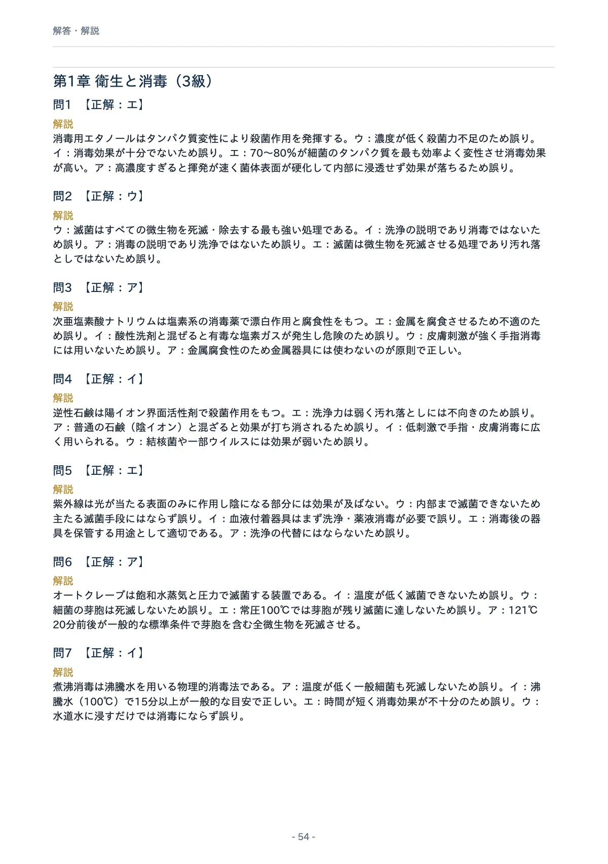 JNECネイリスト技能検定 3級・2級 筆記対策】 PDF問題集（A4版） 全200