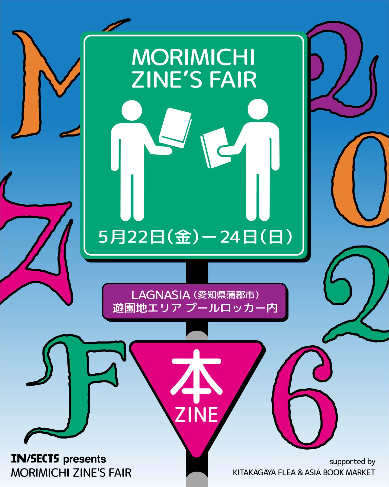MORIMICHI ZINE'S FAIR2026に出店します（5/22~23）｜もりみさき
