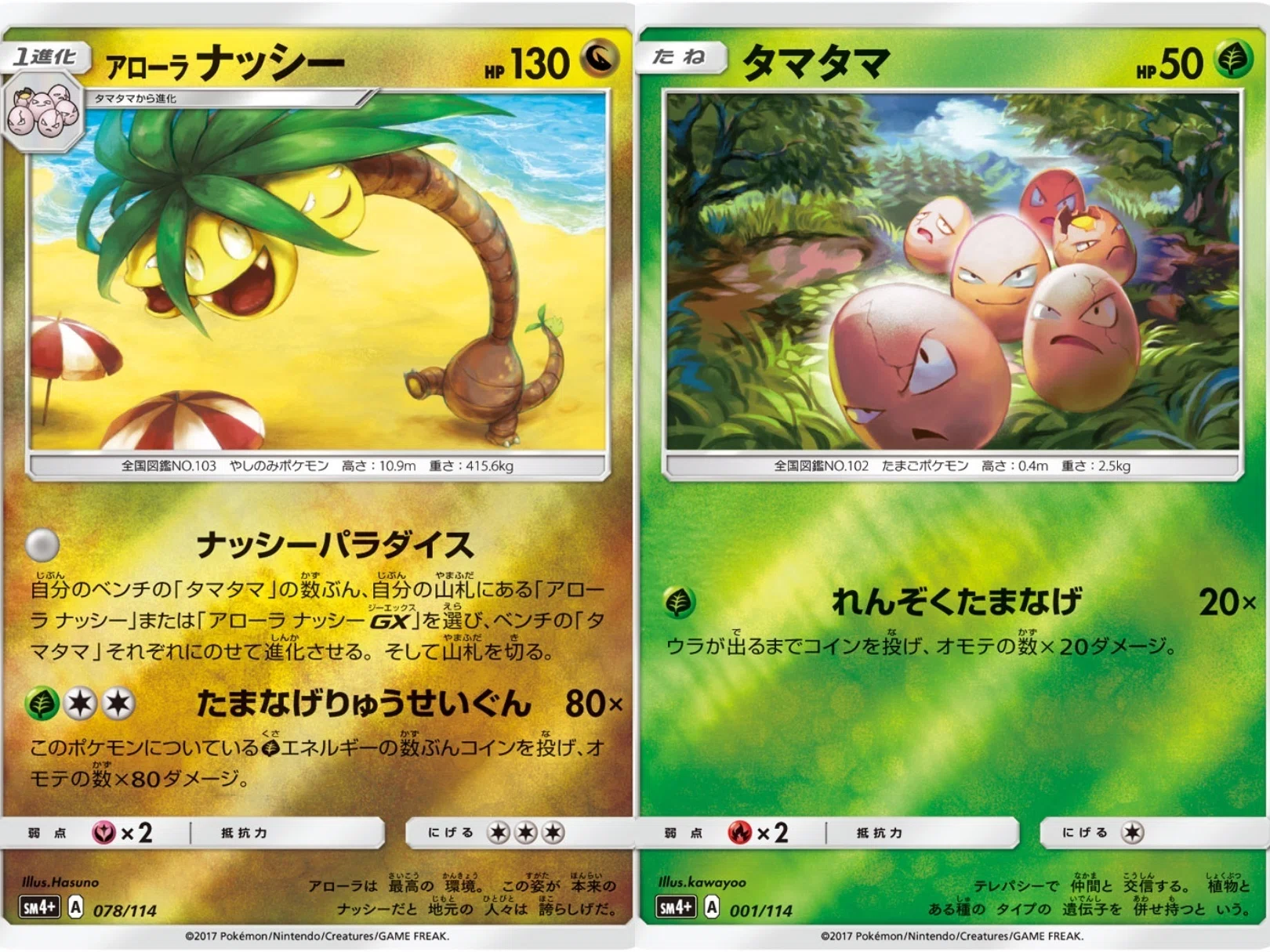 ポケカの歴代ナッシー[後編]｜リユルン
