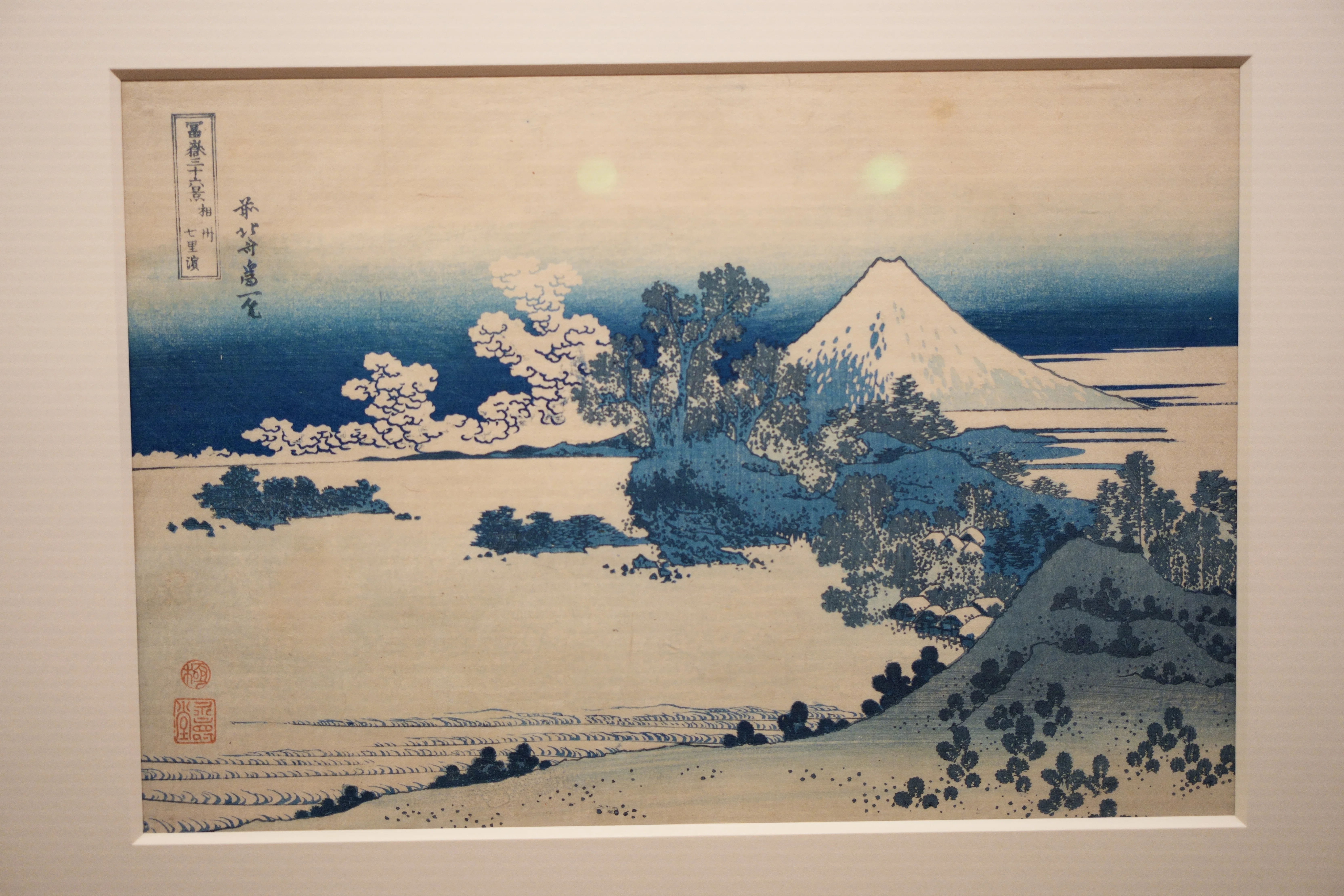 国立西洋美術館：葛飾北斎「冨嶽三十六景」（2）「前北斎為一笔」｜○