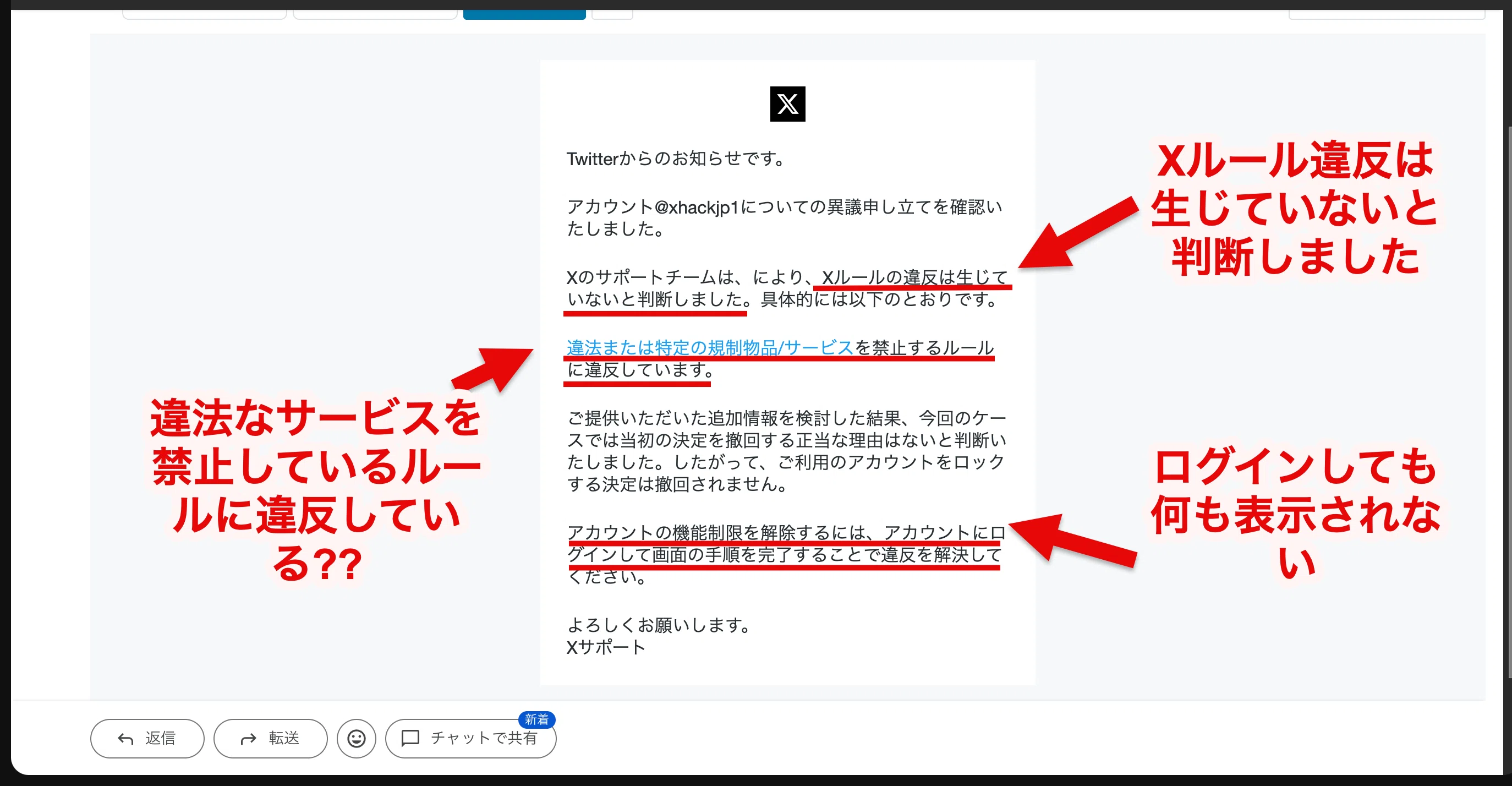 朝起きたらXのアカウントが凍結されていて、異議申し立ても意味不明な