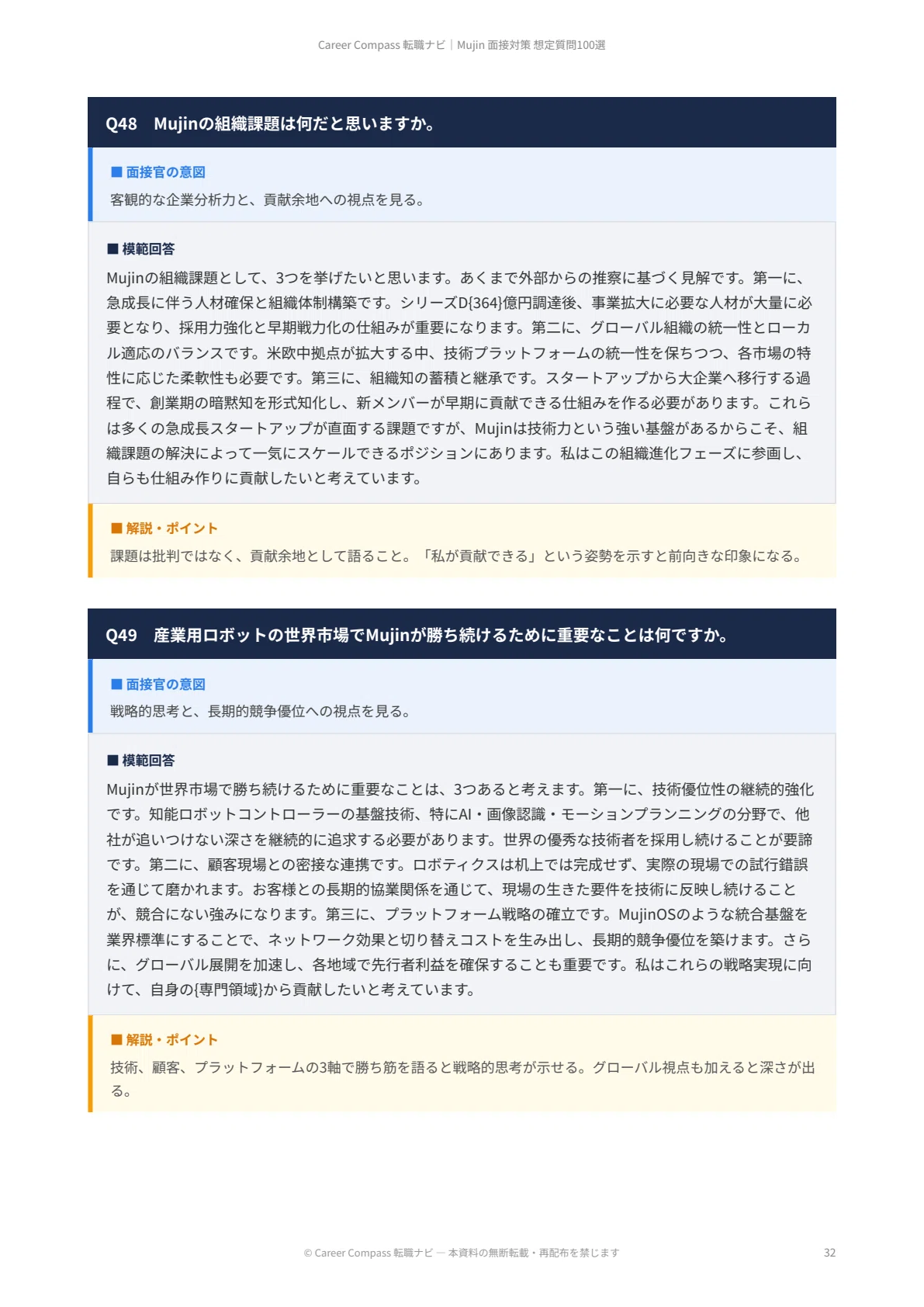 [2026 Edition] 100 Expected Interview Questions for Mujin | A Thorough ...