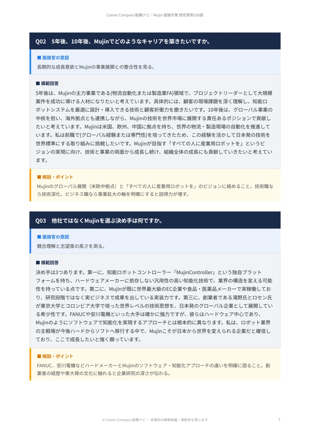 [2026 Edition] 100 Expected Interview Questions for Mujin | A Thorough ...