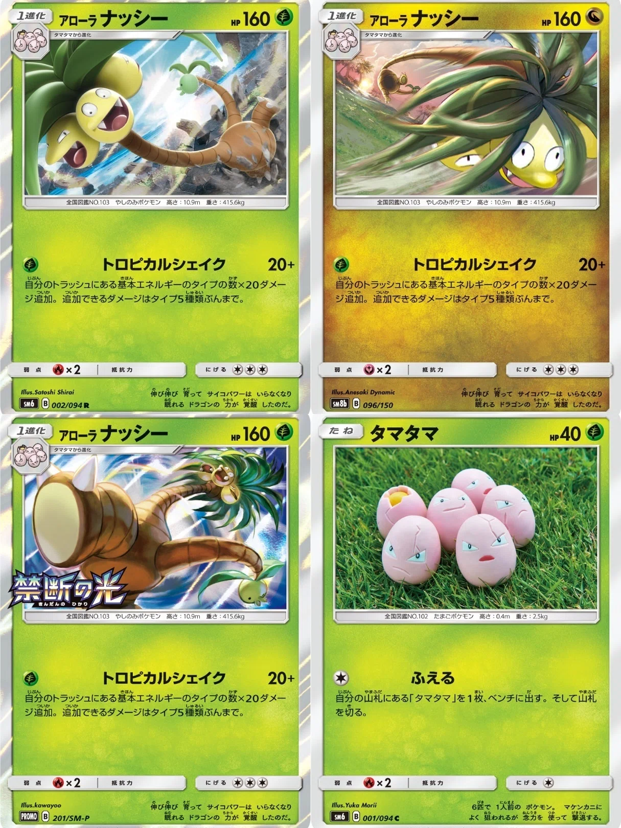 ポケカの歴代ナッシー[後編]｜リユルン