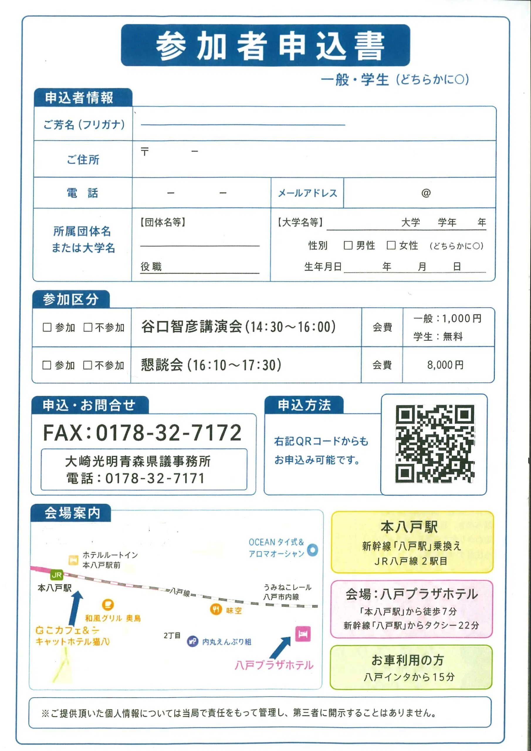 参加者募集中》【青森・八戸市】令和8年8月30日(日) 「高市政権の展望