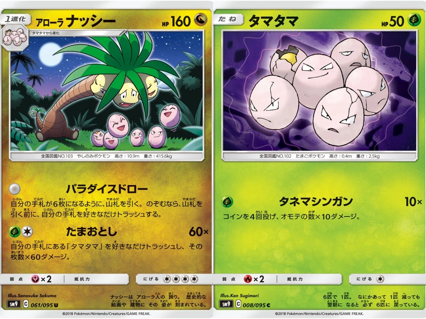 ポケカの歴代ナッシー[後編]｜リユルン