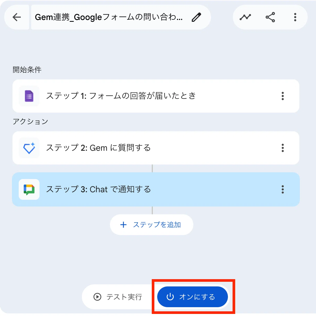 朗報】Google Workspace StudioにGemが登場！フォーム対応を自動化