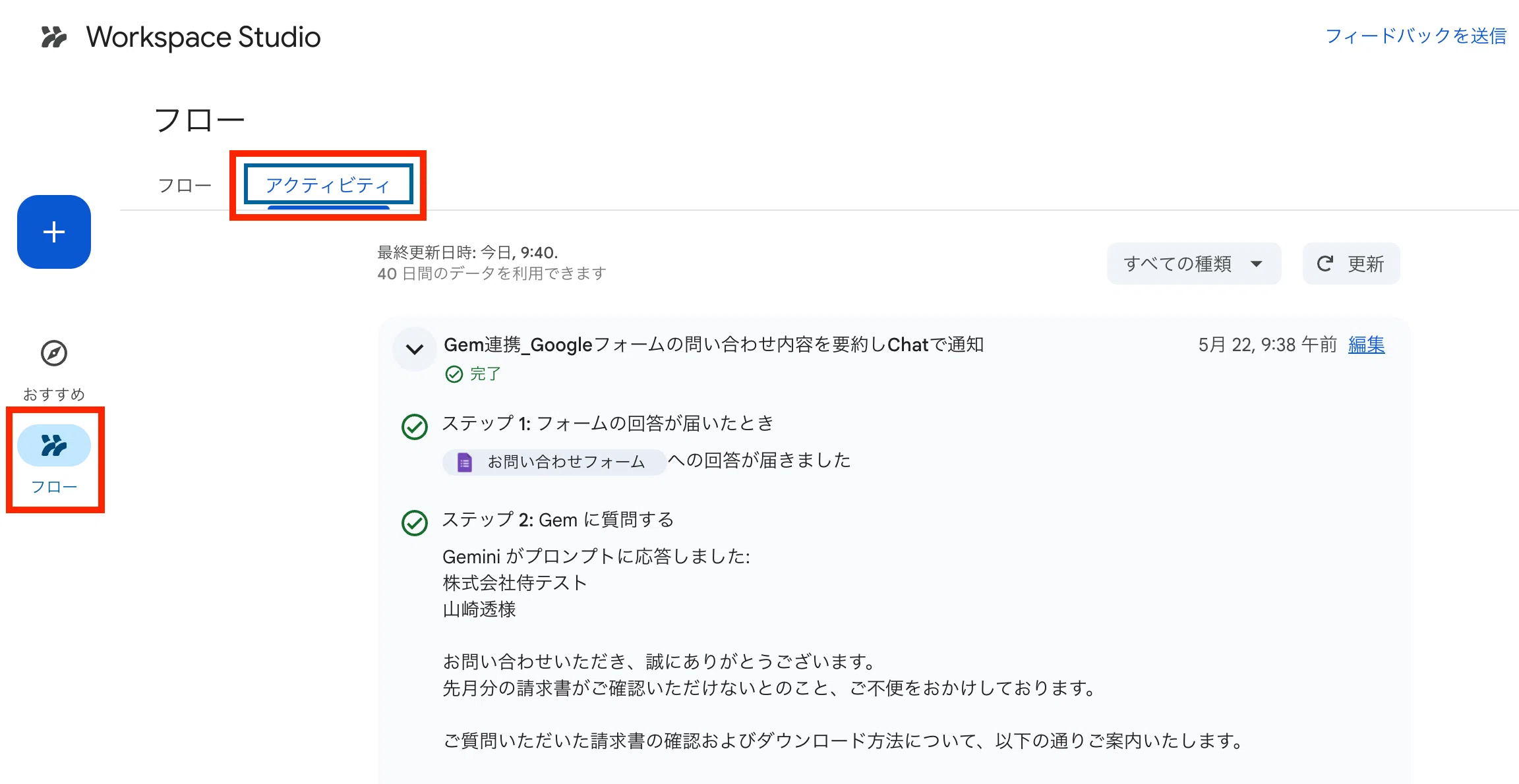 朗報】Google Workspace StudioにGemが登場！フォーム対応を自動化
