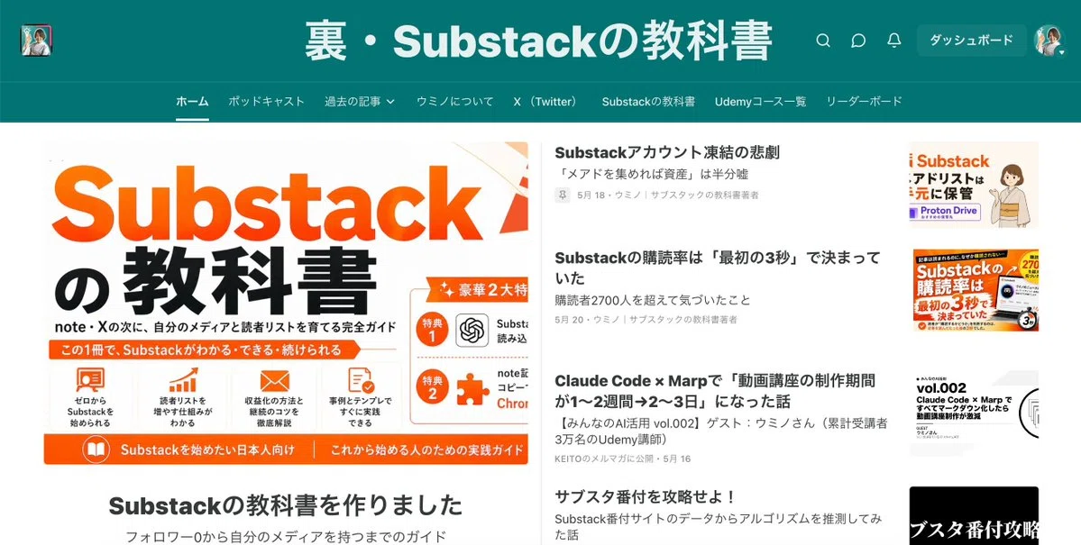Mastering the Substack Publication Page｜ウミノ｜AIとマーケティングの専門家