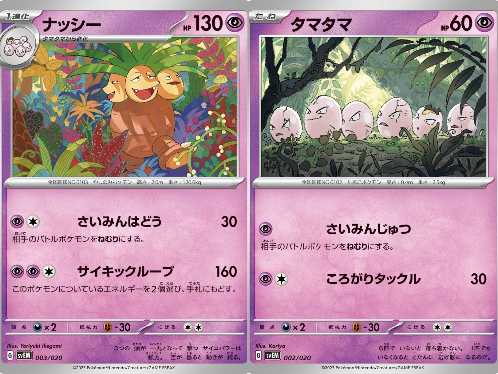 ポケカの歴代ナッシー[後編]｜リユルン
