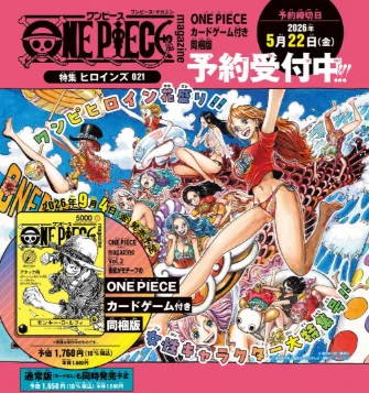 ONE PIECE magazine プロモカード付き 本日締切】絶対に買うべき『ONE PIECE magazine Vol.21』カード同梱版