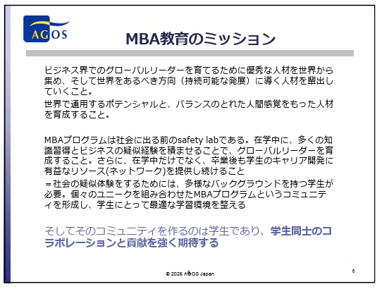 M7合格への道】MBA出願基礎知識と入学審査トレンド：M7合格を本気で