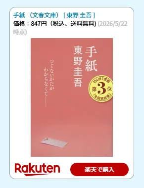 2026年版】初心者にもおすすめ！東野圭吾の名作12選｜泣ける・どんでん