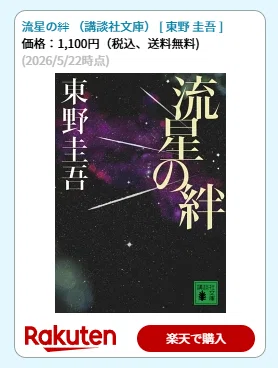 2026年版】初心者にもおすすめ！東野圭吾の名作12選｜泣ける・どんでん
