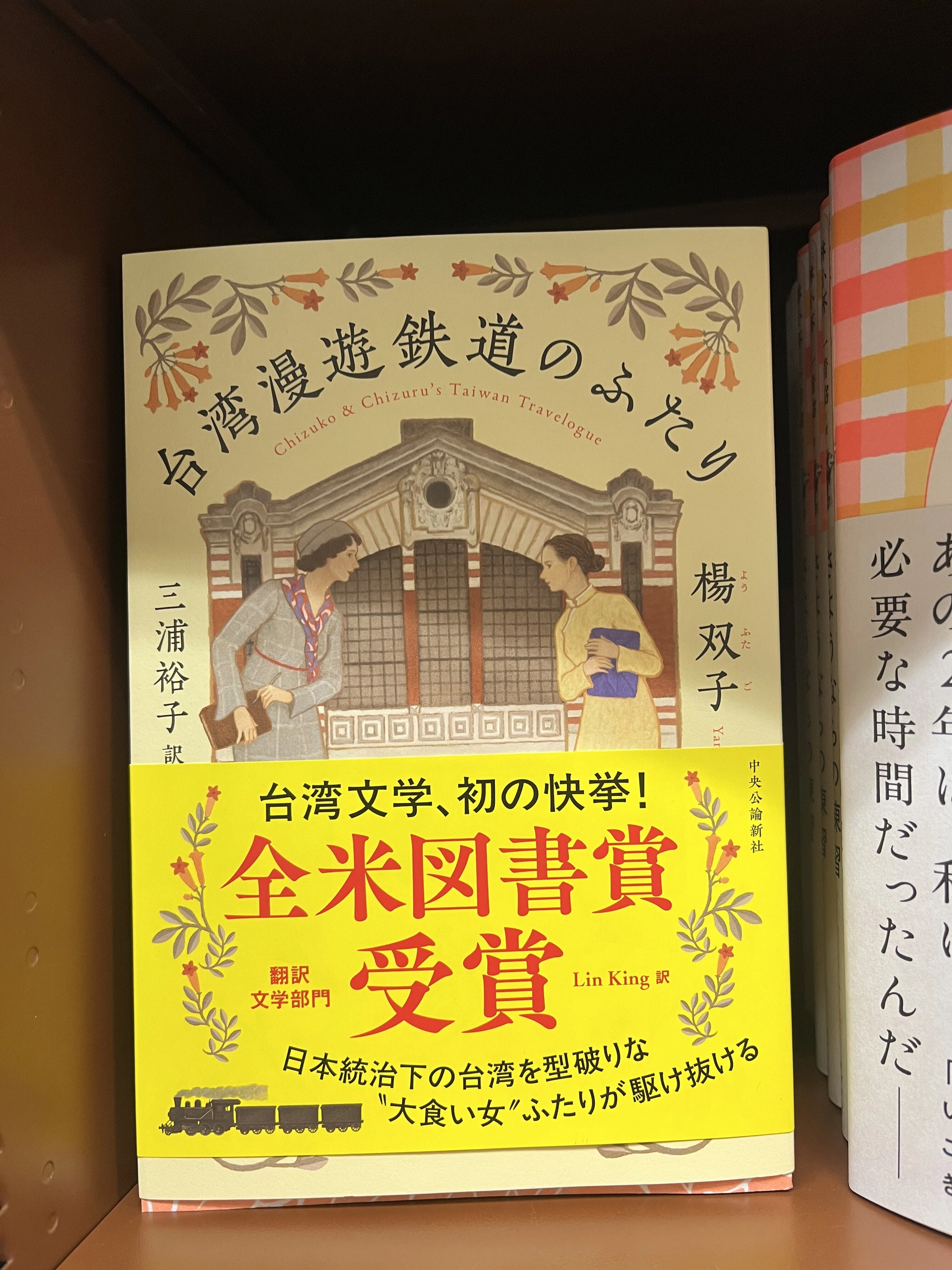 分かち合う、本】台湾漫遊鉄道のふたり◎楊双子（著）/三浦裕子（譯