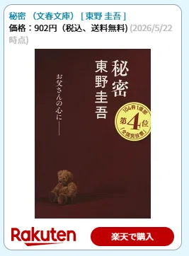 2026年版】初心者にもおすすめ！東野圭吾の名作12選｜泣ける・どんでん