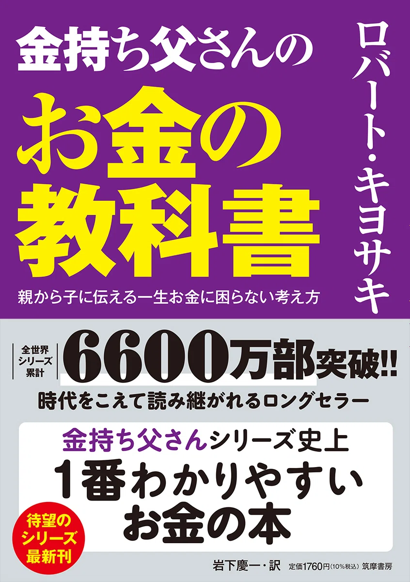 親から子に伝えたい「一生お金に困らない」考え方って？【漫画】｜web