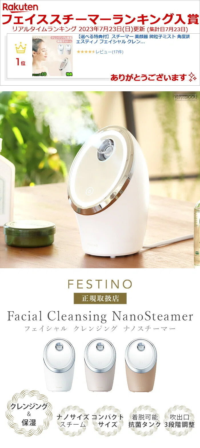 FESTINO Nano Steamer for warm steam before removing makeup｜ひよこ