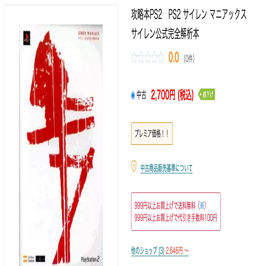 eBay輸出・国内仕入れサーチ】国内3,600円→海外sold約25,235円｜SIREN 