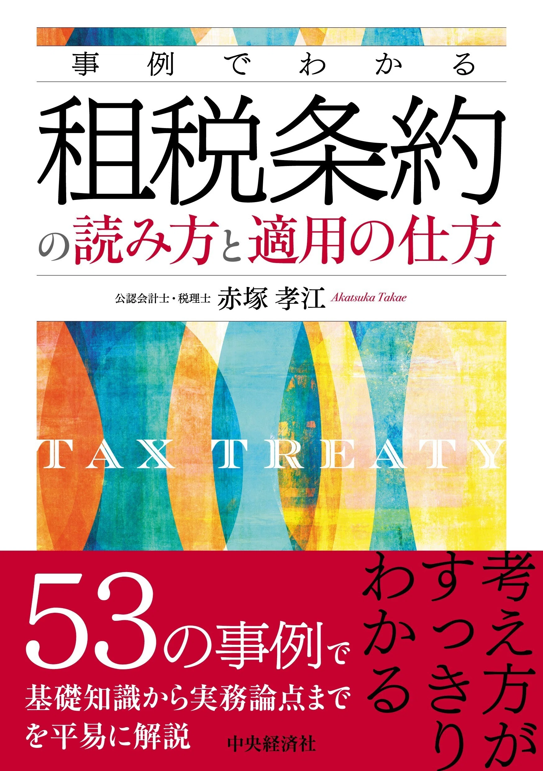 事例でわかる海外子会社の不正リスクと対応 ケース50』『そこが知り