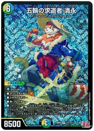 デュエマ】ネタデッキ解説3 確定清永｜コバルト@ DMP