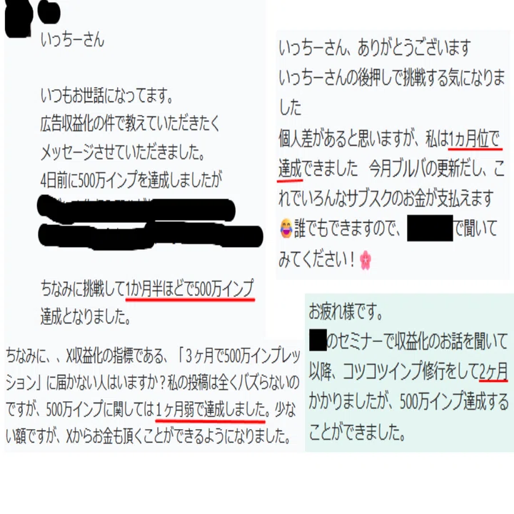 副業初心者がXクリエイター収益配分で、Xやってるだけで10万円稼げて