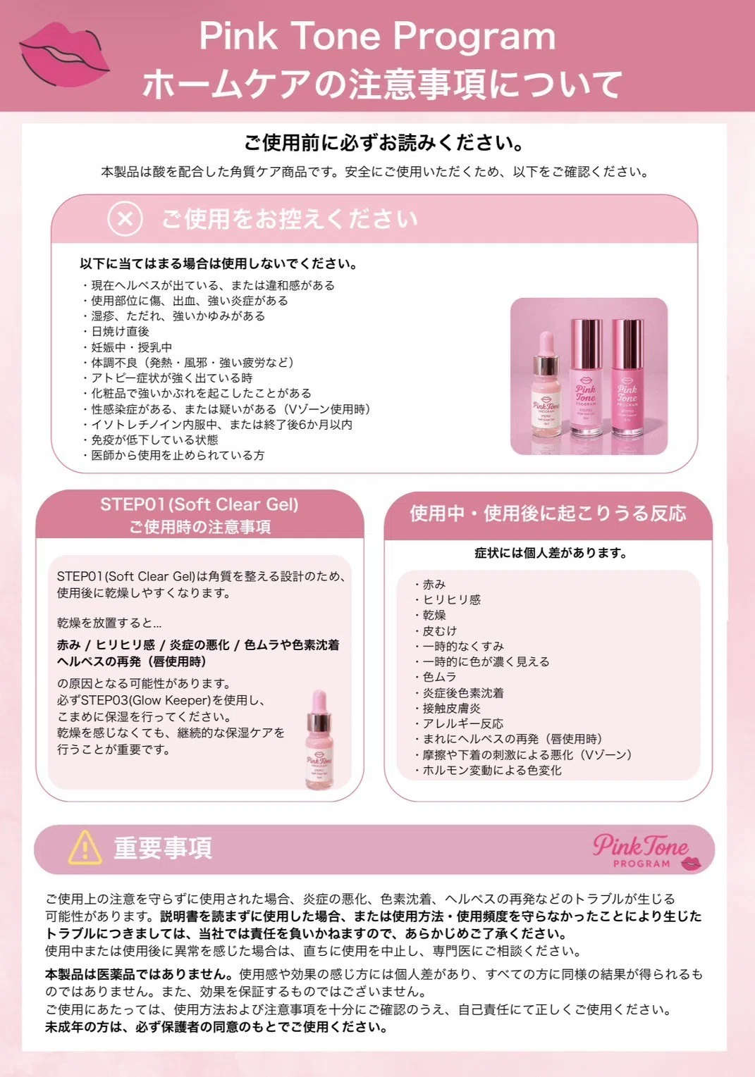ピンクトーン プログラム 完全版（使い方）｜CHIEKO